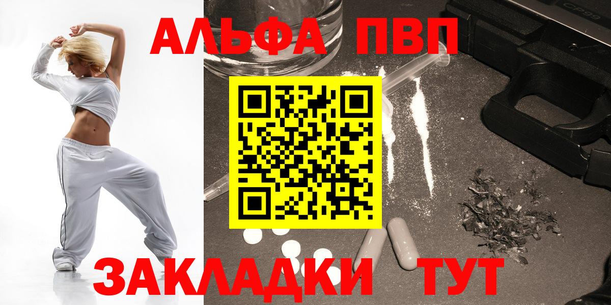 Новокузнецк  Alfa_PVP VHQ  A PVP Crystall  Вход с VPN 