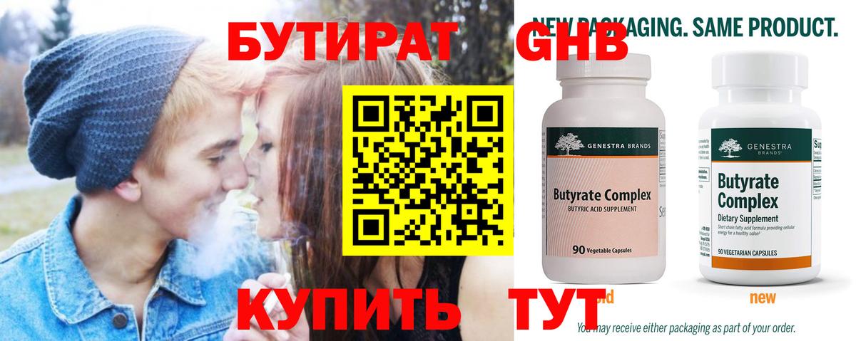 Бутират оксана Новокузнецк