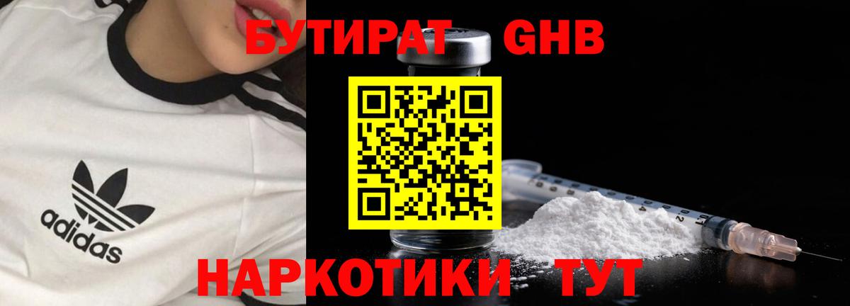 Новокузнецк  БУТИРАТ бутик  Вход с VPN 