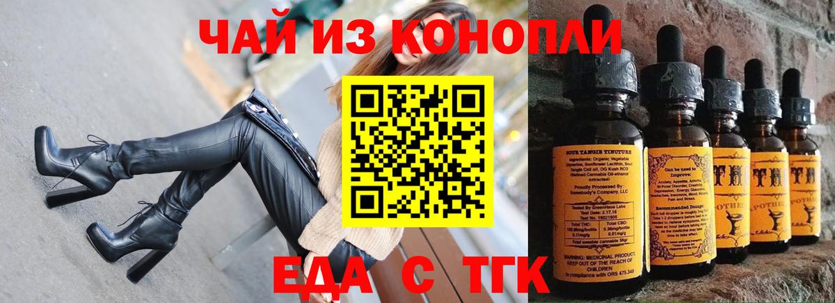 Новокузнецк  Еда ТГК марихуана  Вход с VPN 
