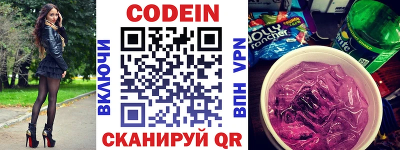 купить наркоту  Новокузнецк  Кодеин напиток Lean (лин) 