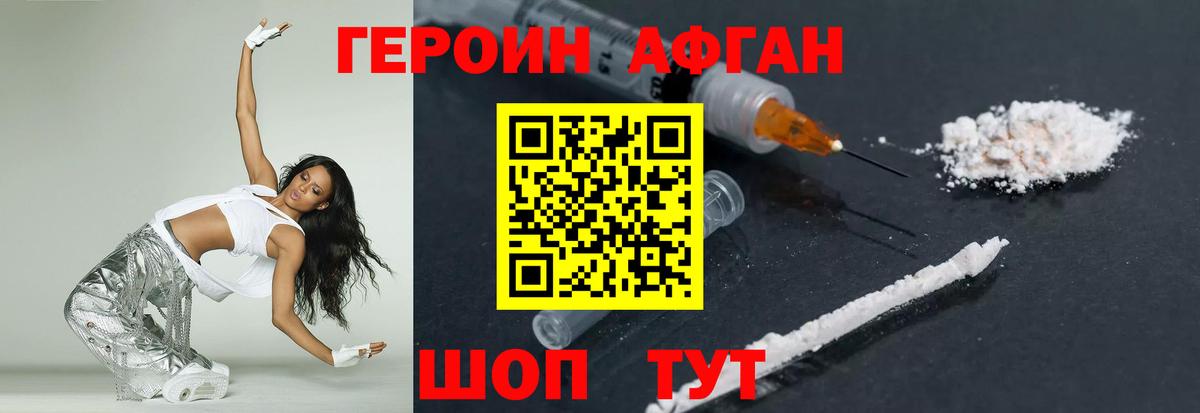 Героин афганец  Вход с VPN  Новокузнецк 