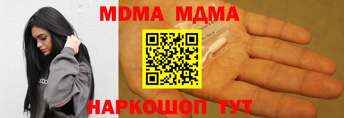 Новокузнецк  МДМА кристаллы  Вход с VPN  MDMA Molly 