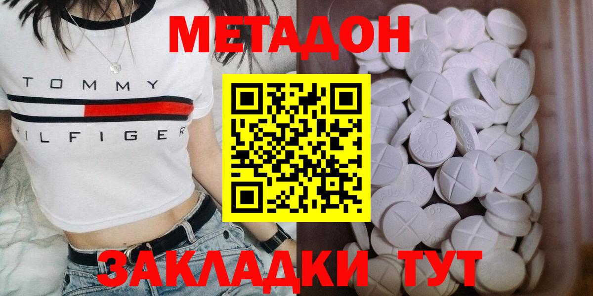 МЕТАДОН мёд  Метадон белоснежный    сайт  Новокузнецк  Вход с VPN 