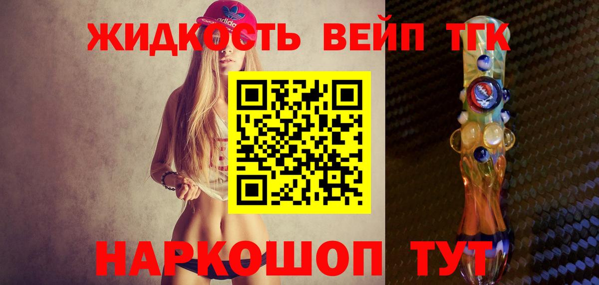 Дистиллят ТГК вейп Новокузнецк